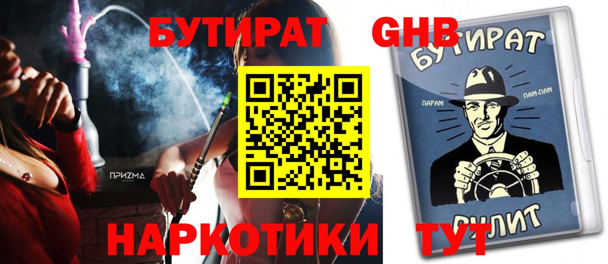 БУТИРАТ оксибутират Кашира