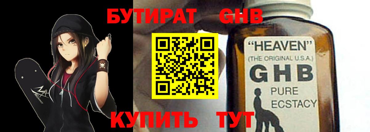 Кашира  Бутират GHB  Вход с VPN 