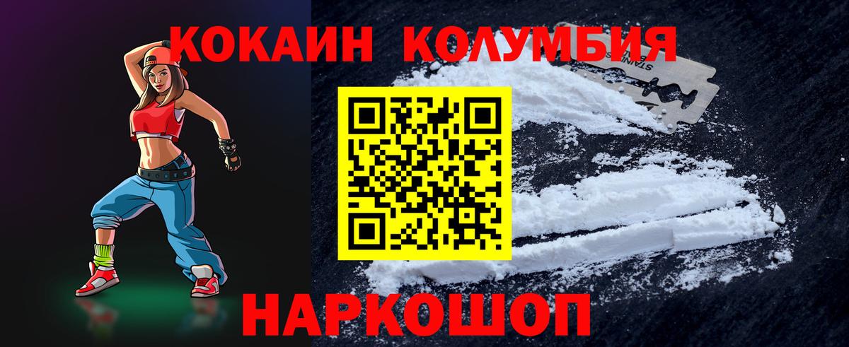 где купить наркотик  COCAIN 97%  КОКАИН  Вход с VPN  Кокаин Columbia  Кашира 