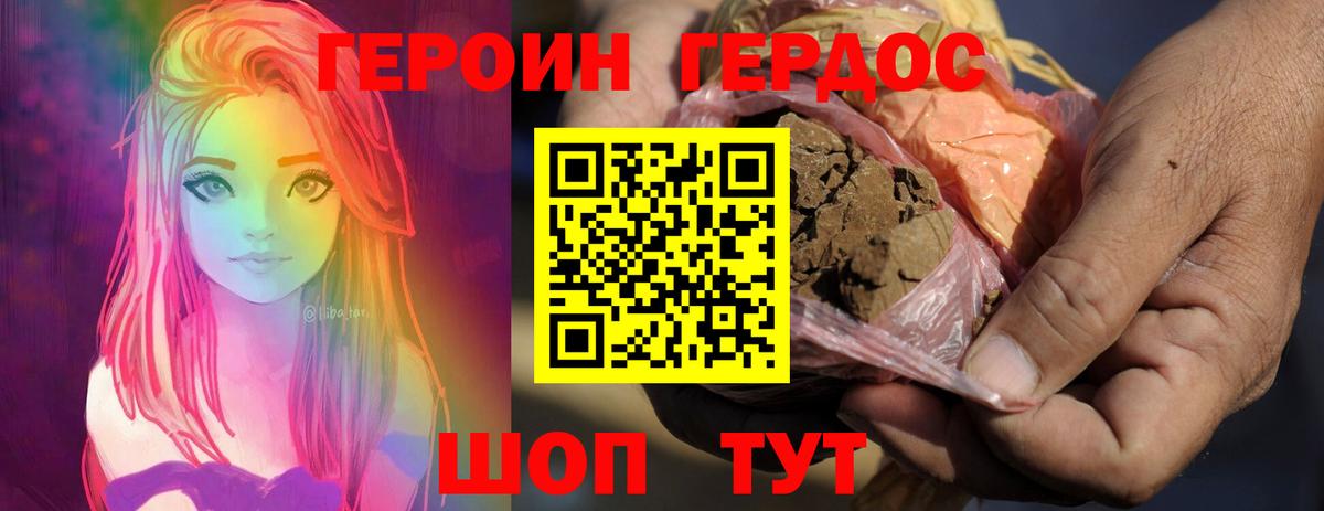 ГЕРОИН белый Кашира