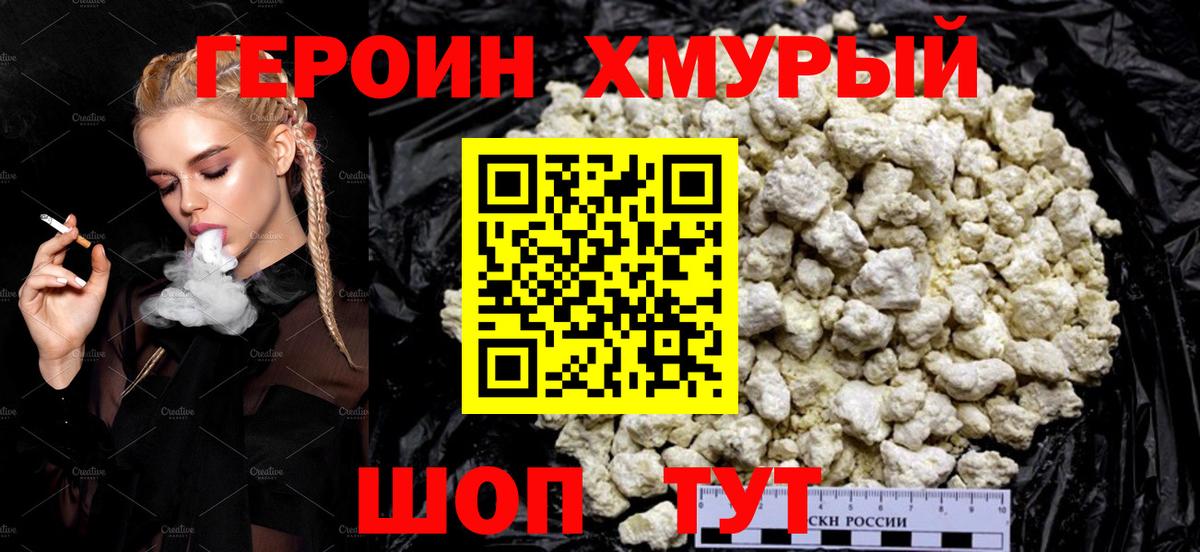 Героин белый  Вход с VPN  Кашира 