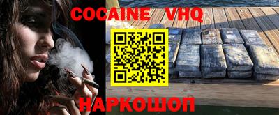 кокаин VHQ Конаково