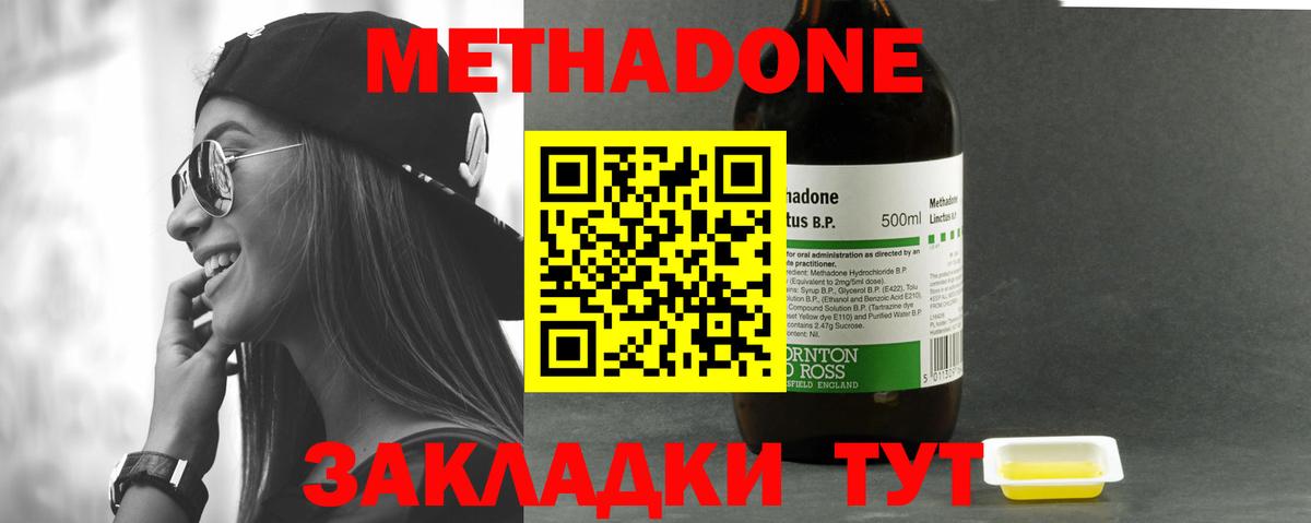 Метадон methadone  Вход с VPN  Кашира  Метадон VHQ 